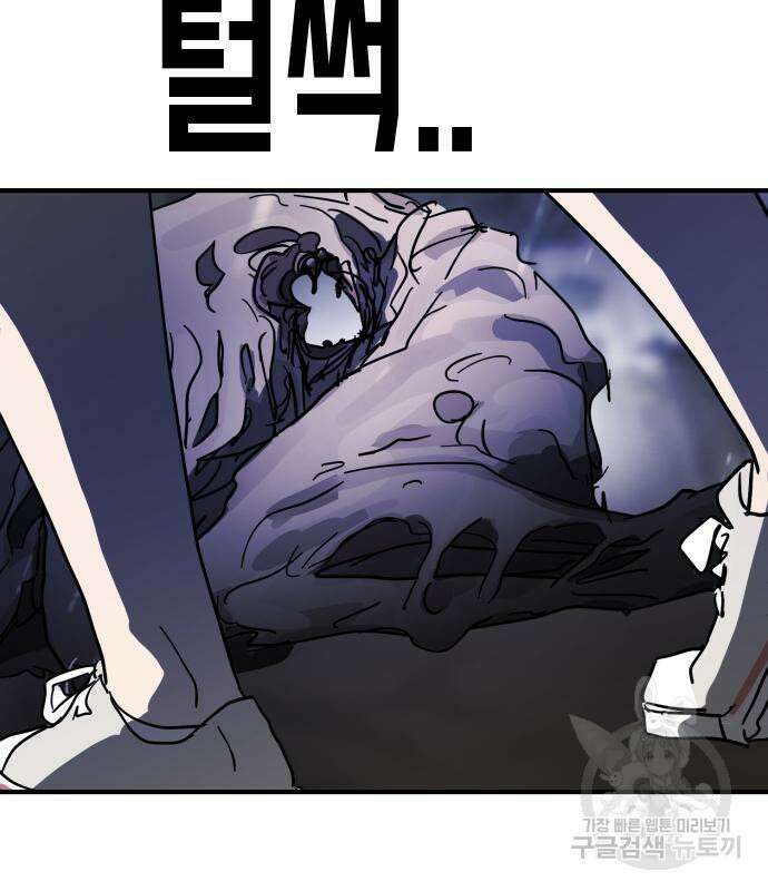 어느날 갑자기 서울은 118화 117