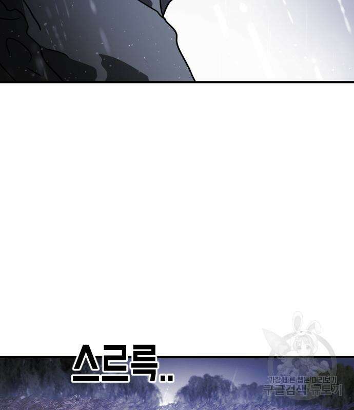 어느날 갑자기 서울은 118화 120