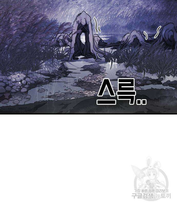 어느날 갑자기 서울은 118화 121