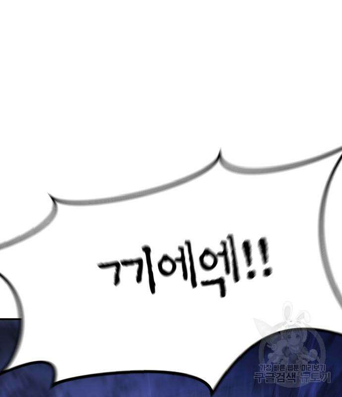 어느날 갑자기 서울은 118화 122