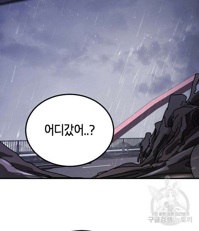 어느날 갑자기 서울은 118화 130