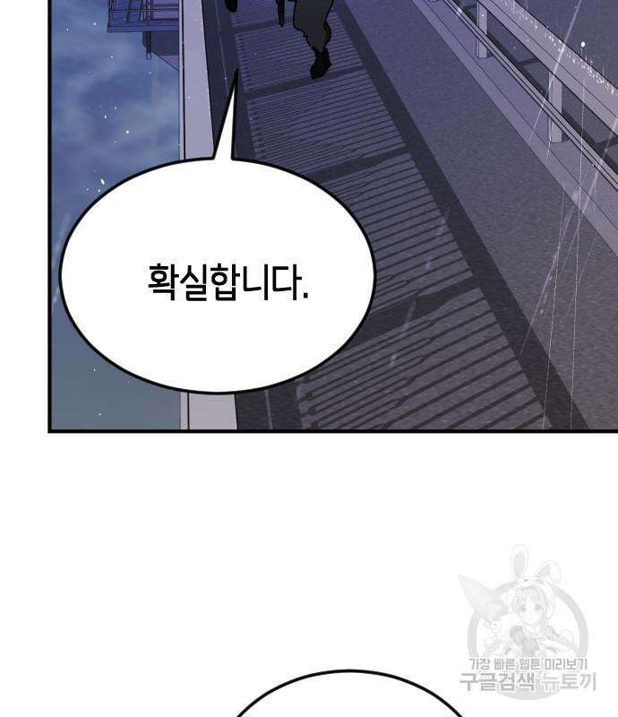 어느날 갑자기 서울은 118화 132