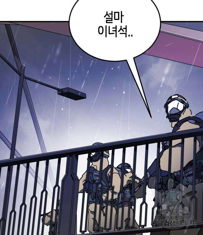 어느날 갑자기 서울은 118화 133