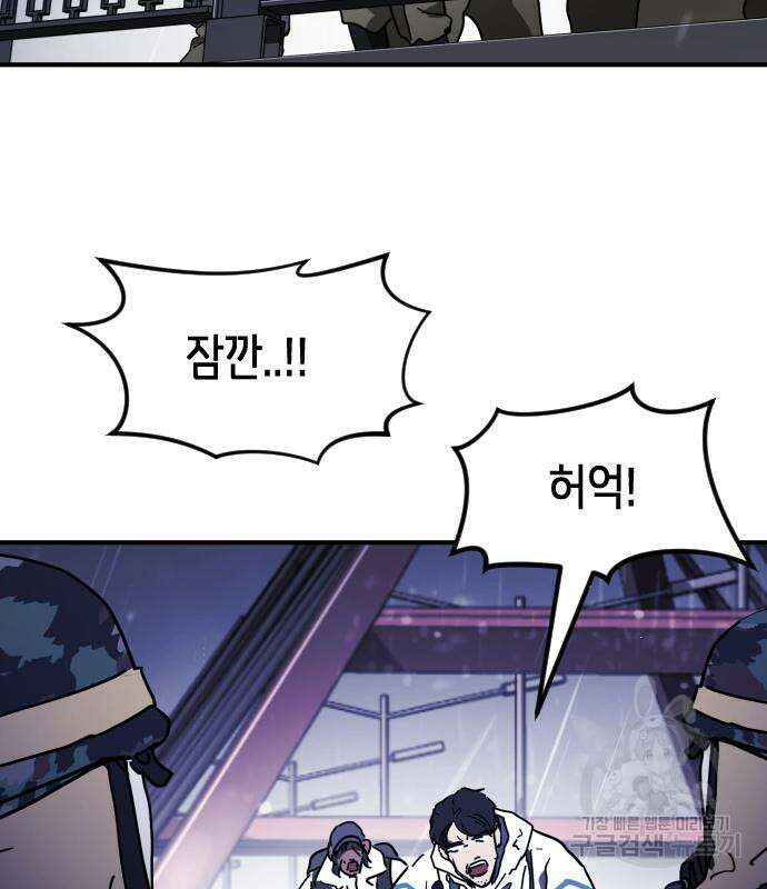 어느날 갑자기 서울은 118화 134