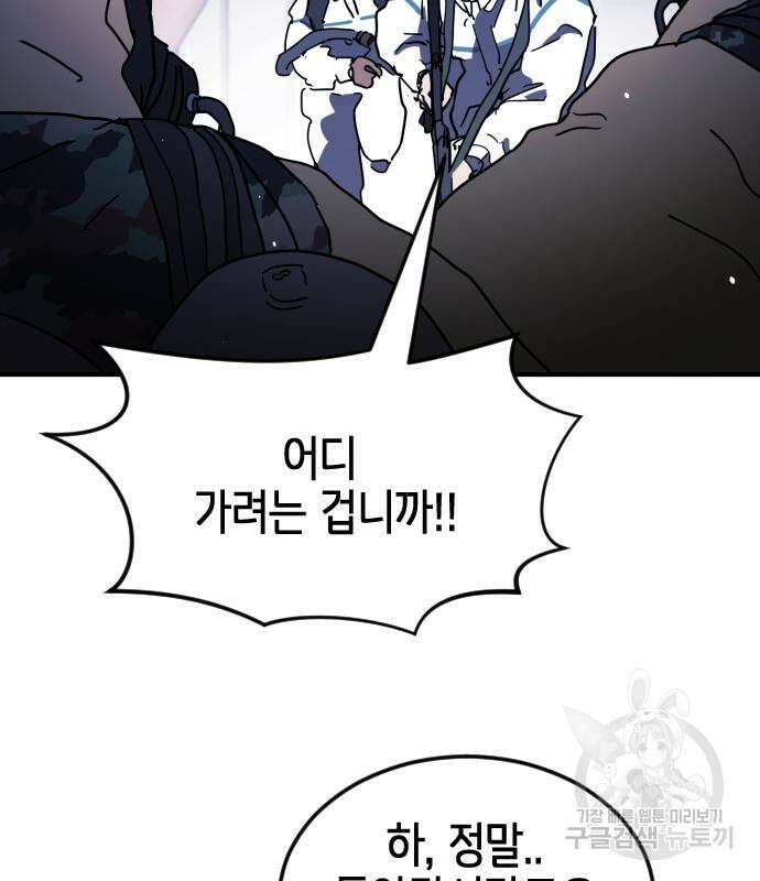 어느날 갑자기 서울은 118화 135
