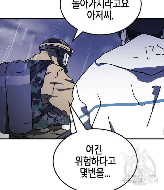 어느날 갑자기 서울은 118화 136