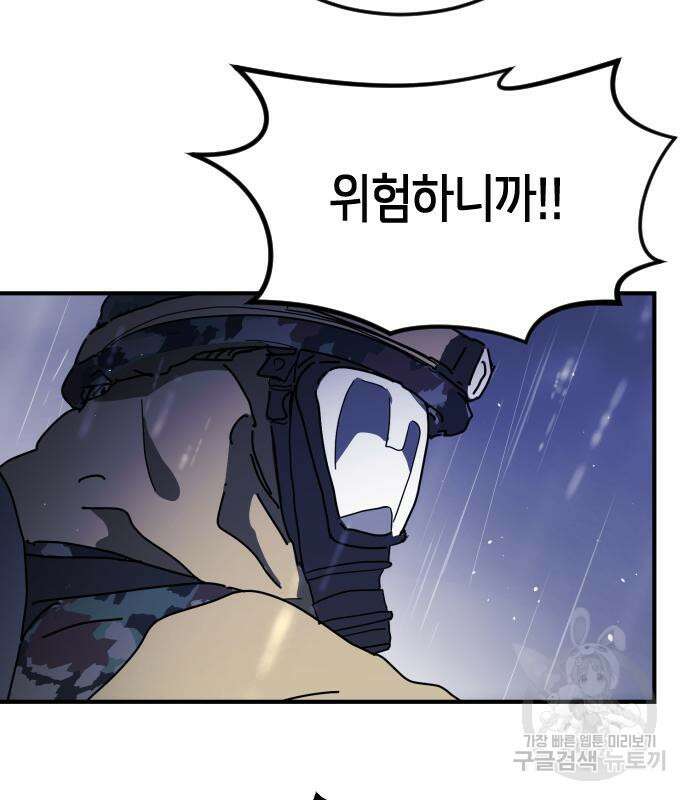 어느날 갑자기 서울은 118화 137