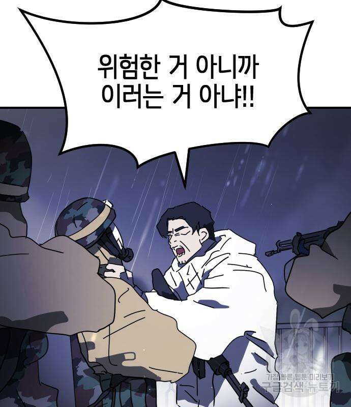 어느날 갑자기 서울은 118화 138
