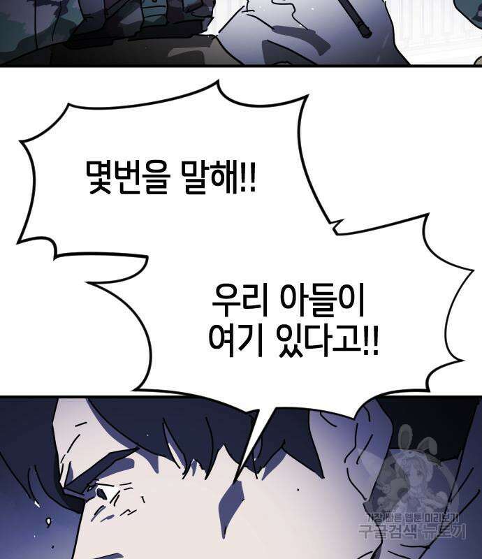 어느날 갑자기 서울은 118화 139