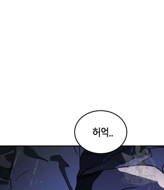어느날 갑자기 서울은 118화 142
