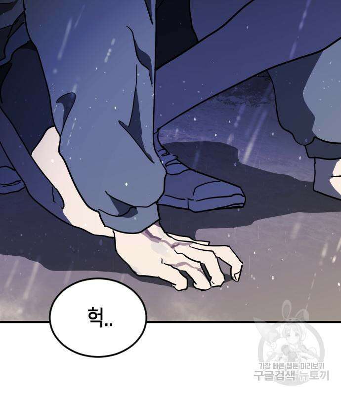 어느날 갑자기 서울은 118화 143