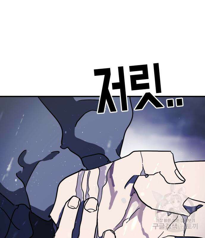 어느날 갑자기 서울은 118화 144