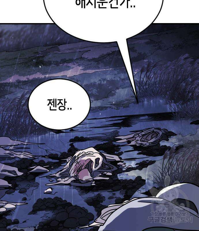 어느날 갑자기 서울은 118화 146