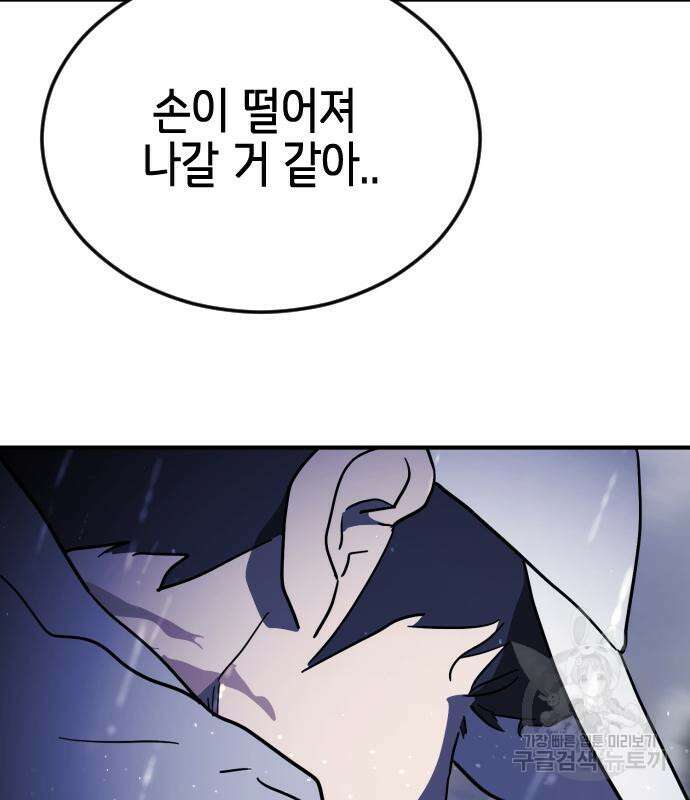 어느날 갑자기 서울은 118화 148