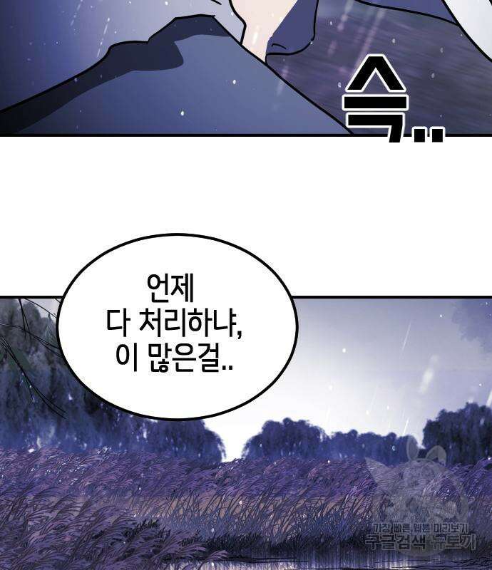 어느날 갑자기 서울은 118화 149