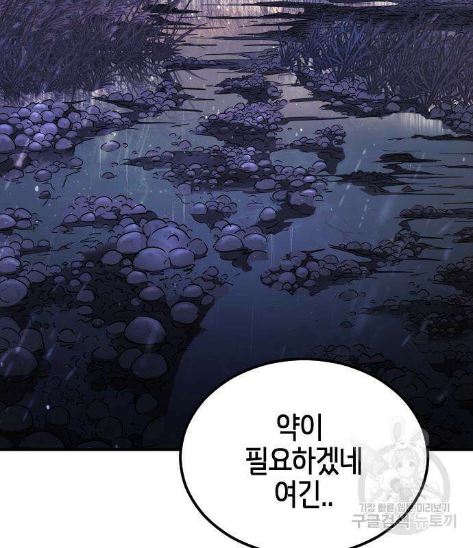 어느날 갑자기 서울은 118화 150