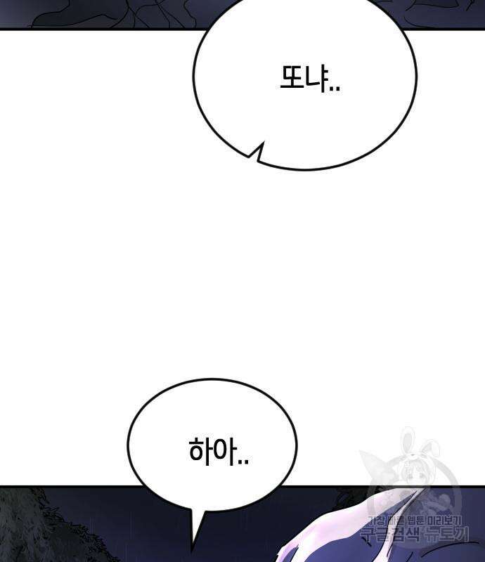 어느날 갑자기 서울은 118화 158