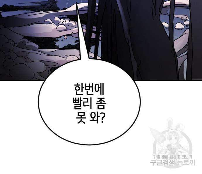 어느날 갑자기 서울은 118화 160