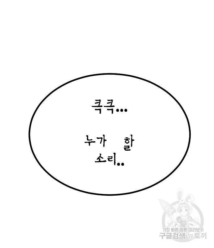 어느날 갑자기 서울은 118화 161