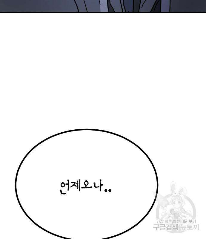 어느날 갑자기 서울은 118화 163