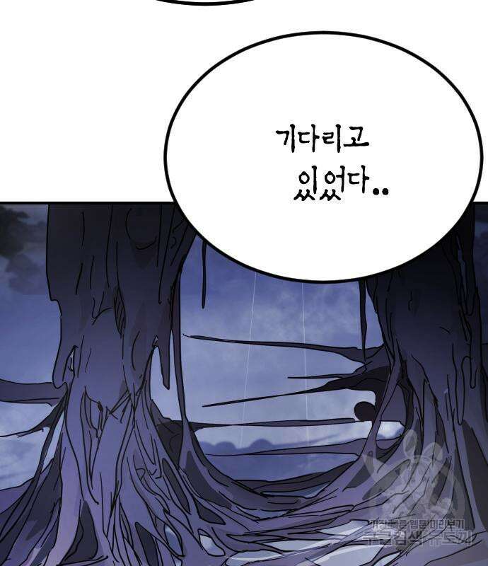 어느날 갑자기 서울은 118화 164