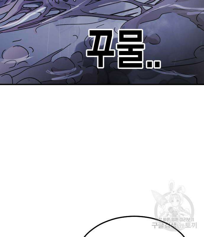 어느날 갑자기 서울은 118화 165