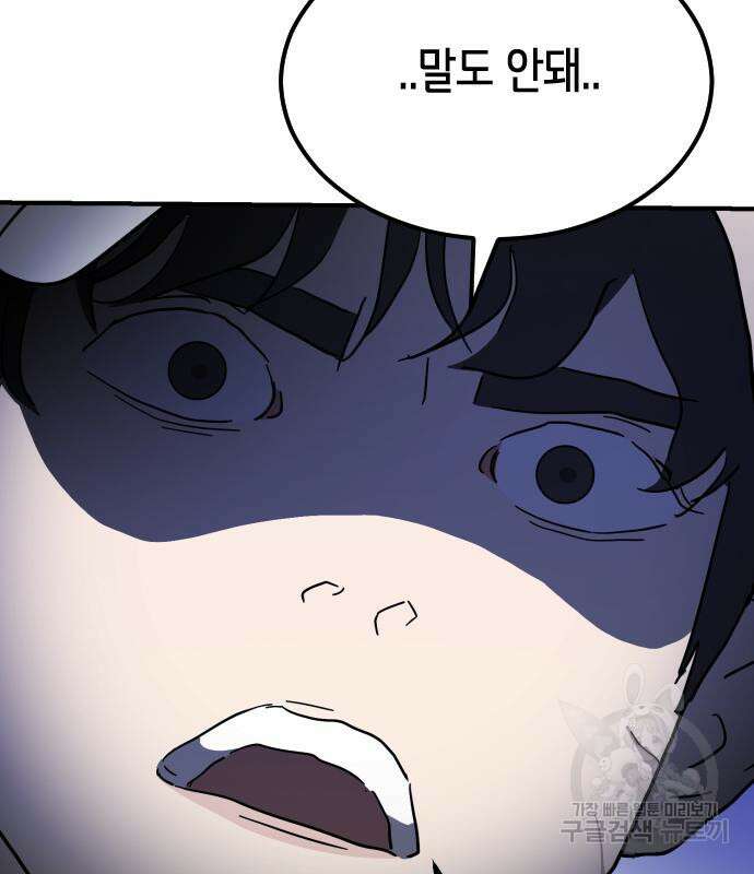 어느날 갑자기 서울은 118화 166