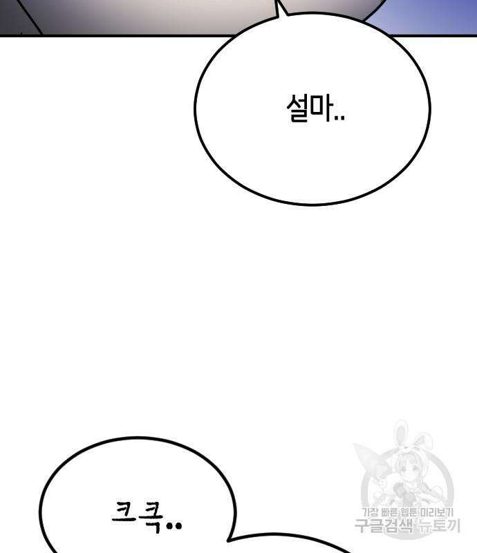 어느날 갑자기 서울은 118화 167