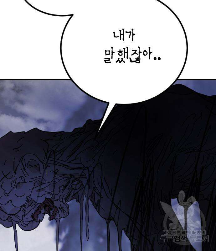 어느날 갑자기 서울은 118화 168