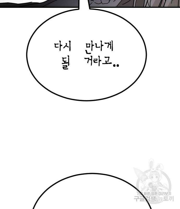 어느날 갑자기 서울은 118화 170