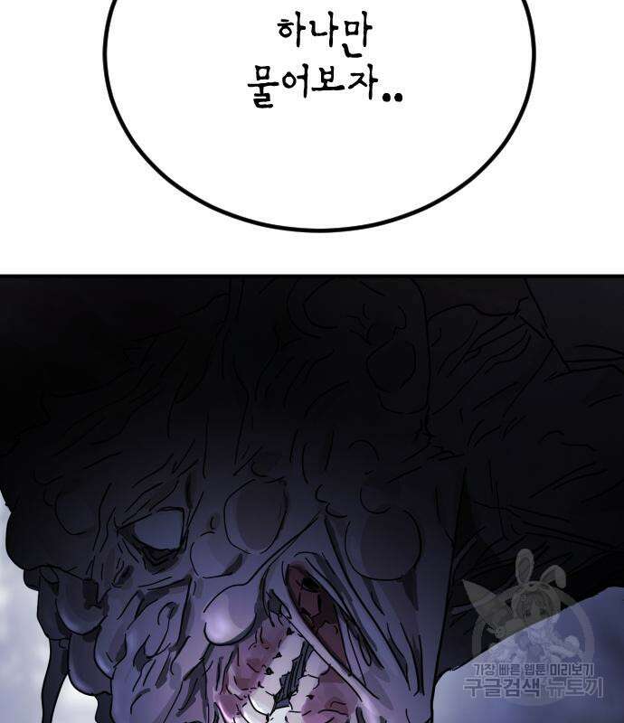 어느날 갑자기 서울은 118화 171