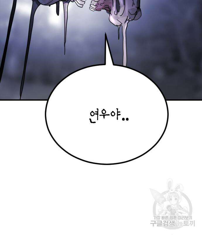 어느날 갑자기 서울은 118화 172