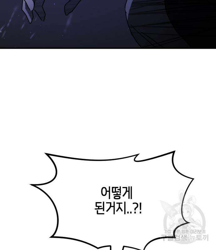 어느날 갑자기 서울은 118화 175