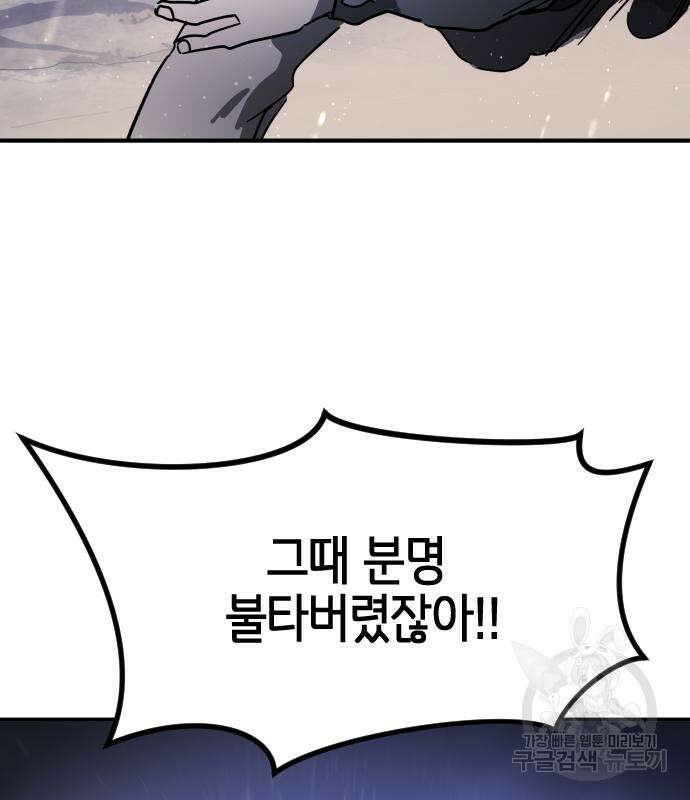 어느날 갑자기 서울은 118화 177