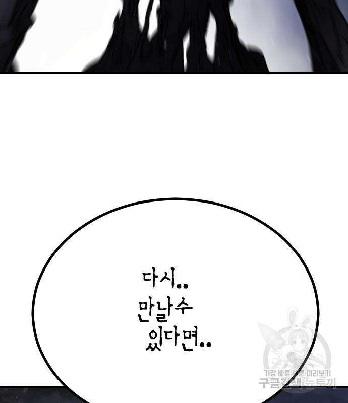 어느날 갑자기 서울은 118화 179