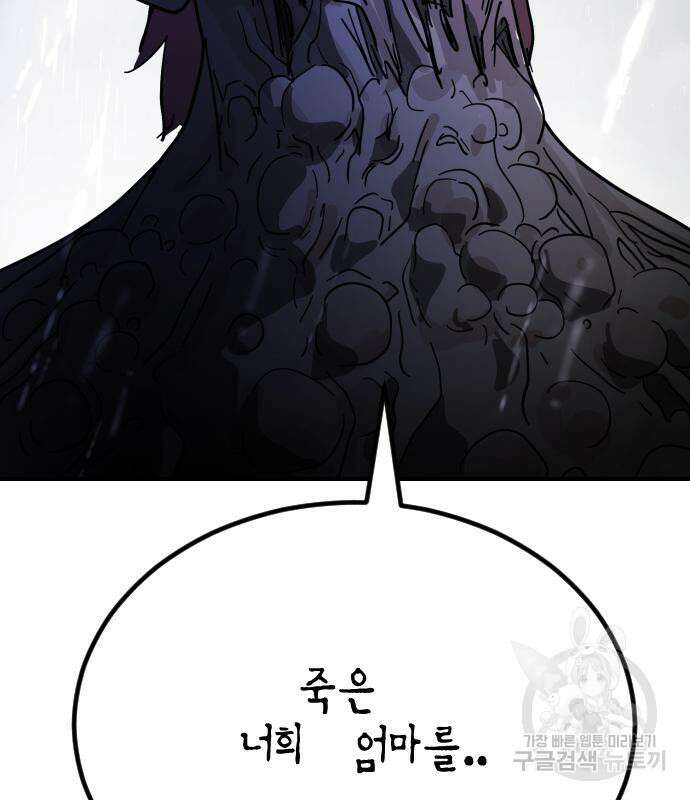 어느날 갑자기 서울은 118화 181