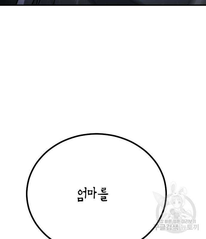 어느날 갑자기 서울은 118화 184