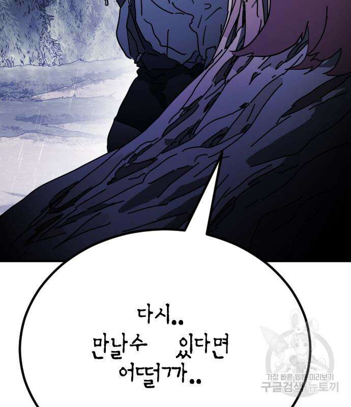어느날 갑자기 서울은 118화 186