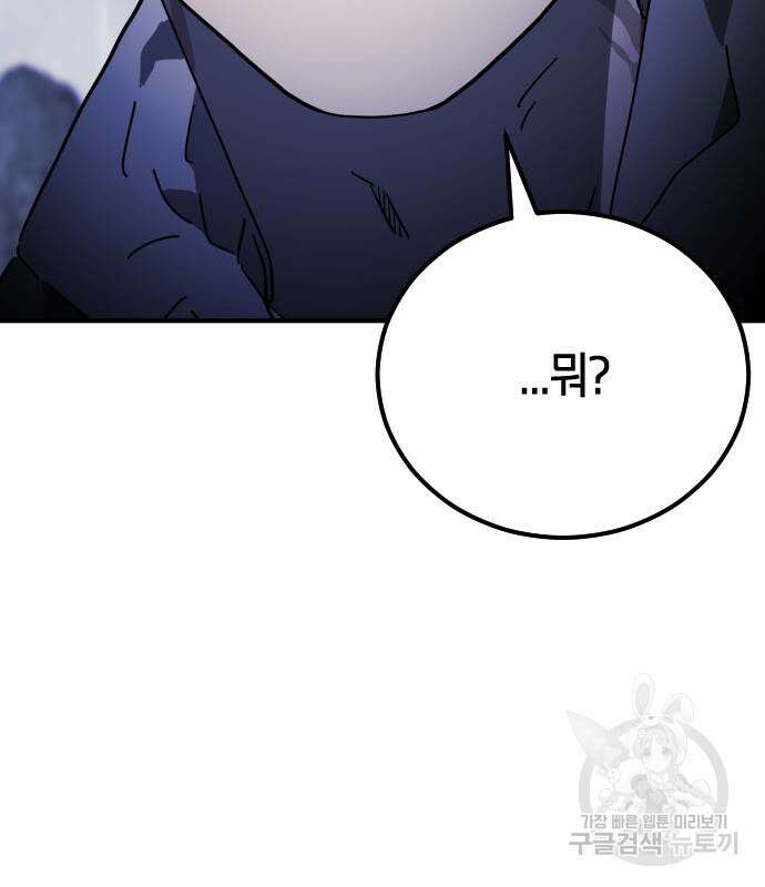어느날 갑자기 서울은 118화 188