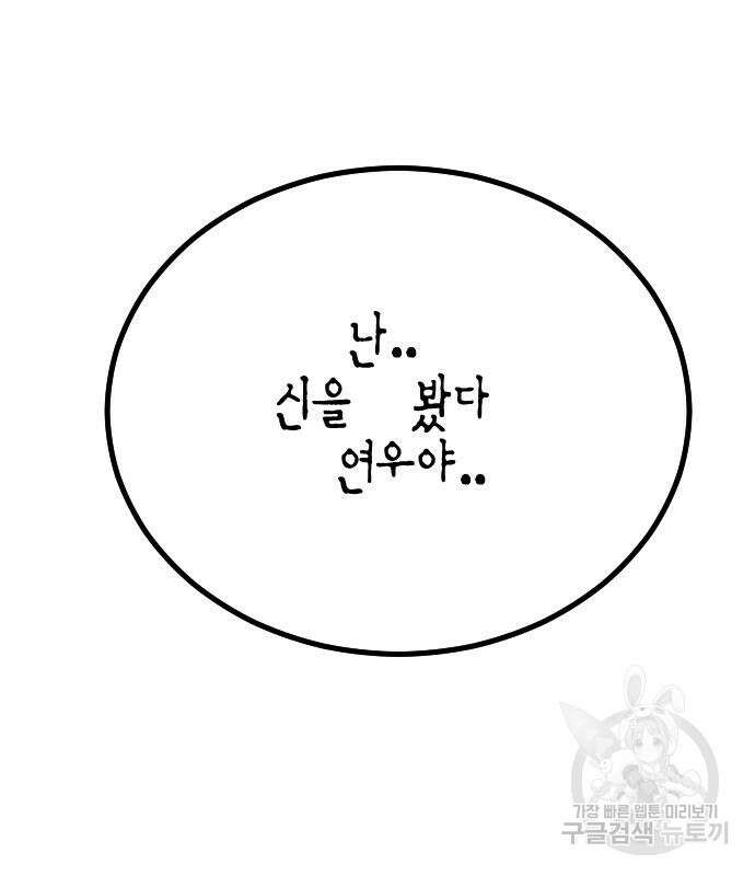 어느날 갑자기 서울은 118화 189