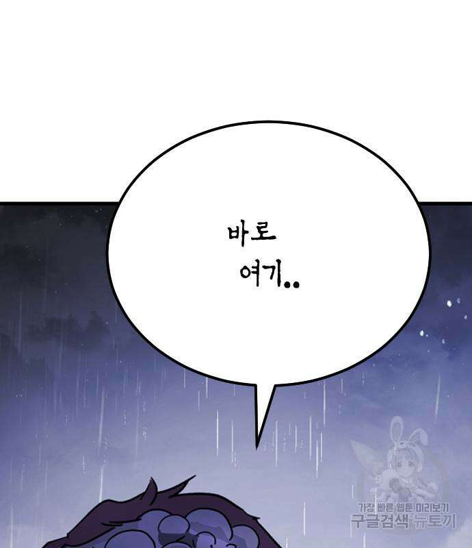 어느날 갑자기 서울은 118화 190