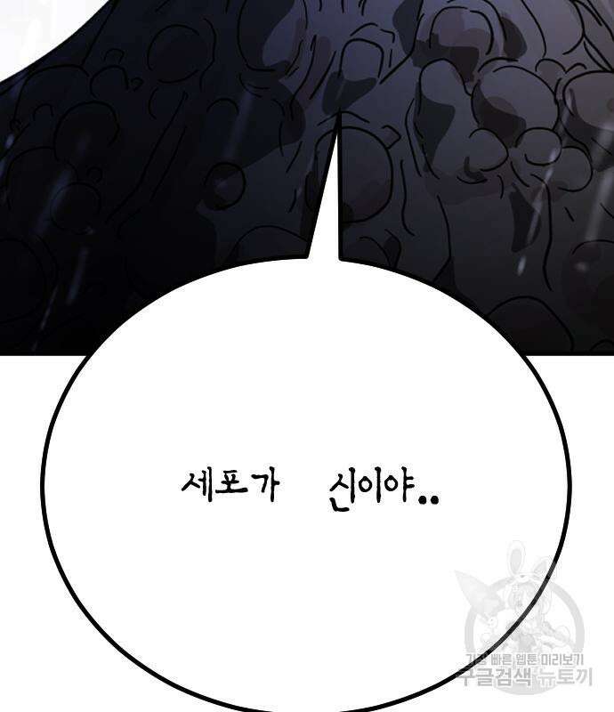 어느날 갑자기 서울은 118화 192