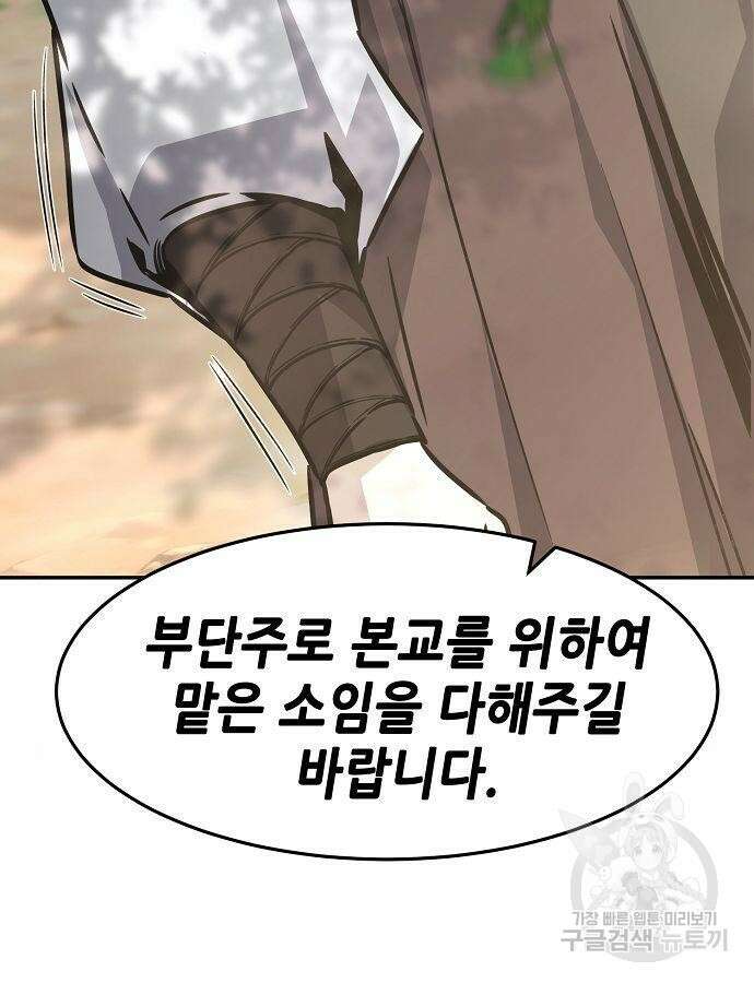 절대검감 53화 28
