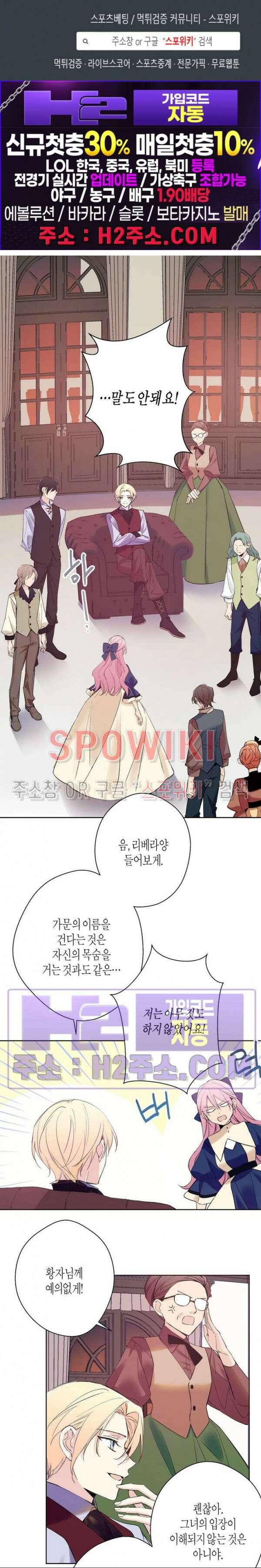 나의 북부대공을 위하여 8화 1