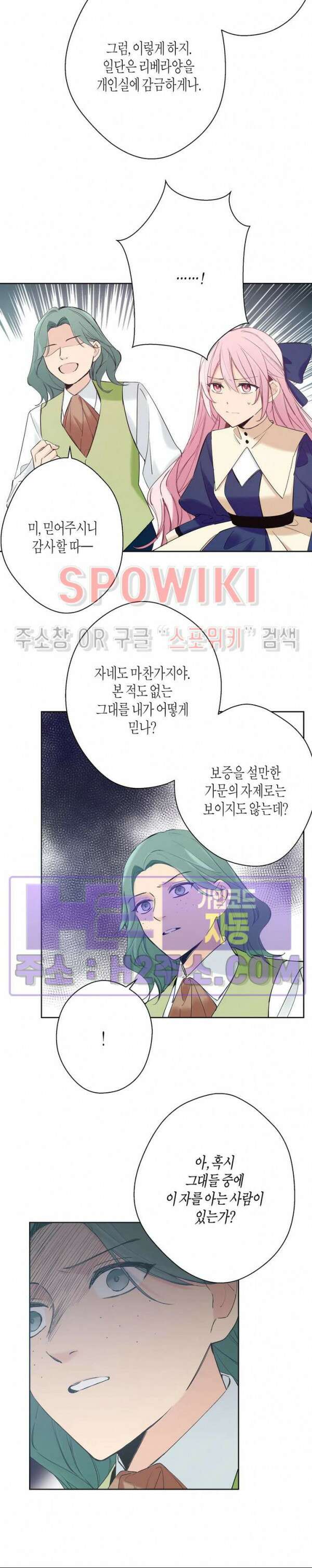 나의 북부대공을 위하여 8화 2