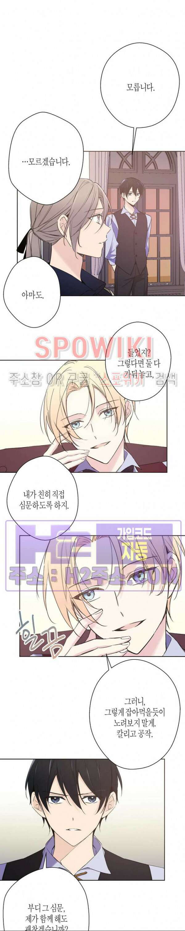 나의 북부대공을 위하여 8화 3