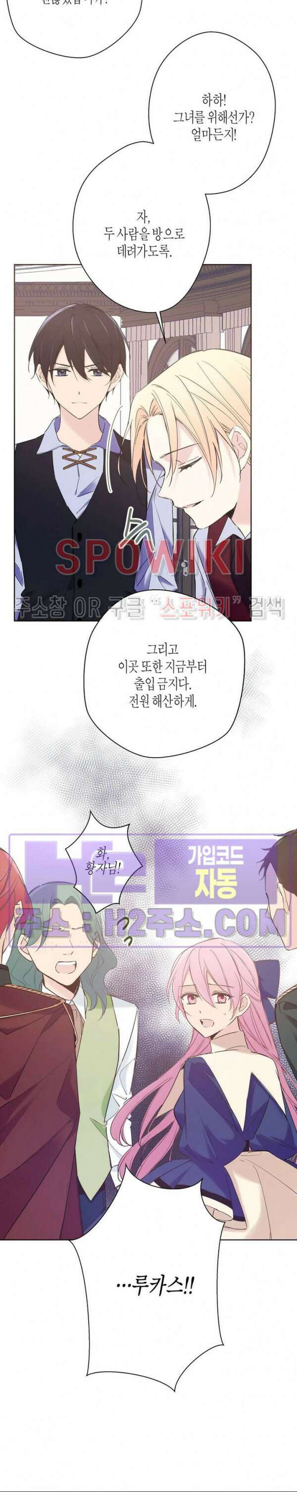 나의 북부대공을 위하여 8화 4