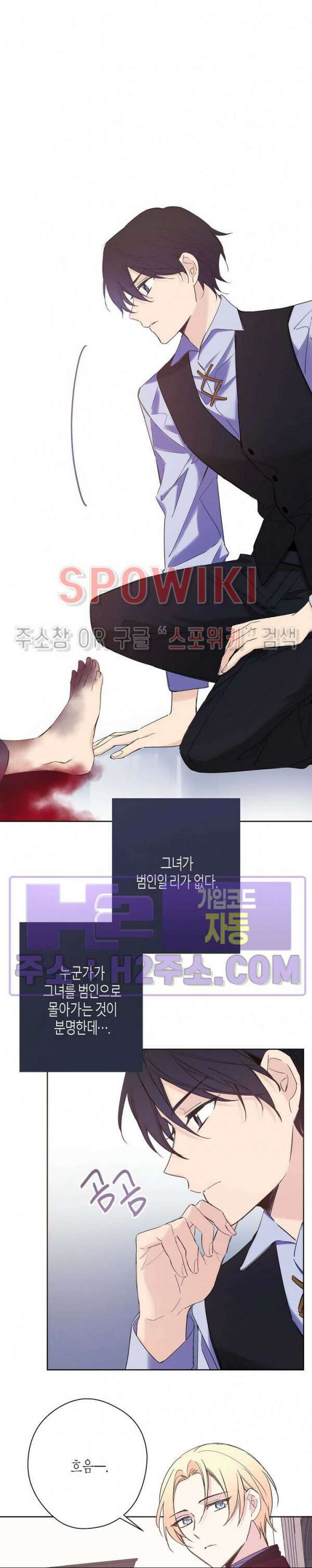 나의 북부대공을 위하여 8화 5