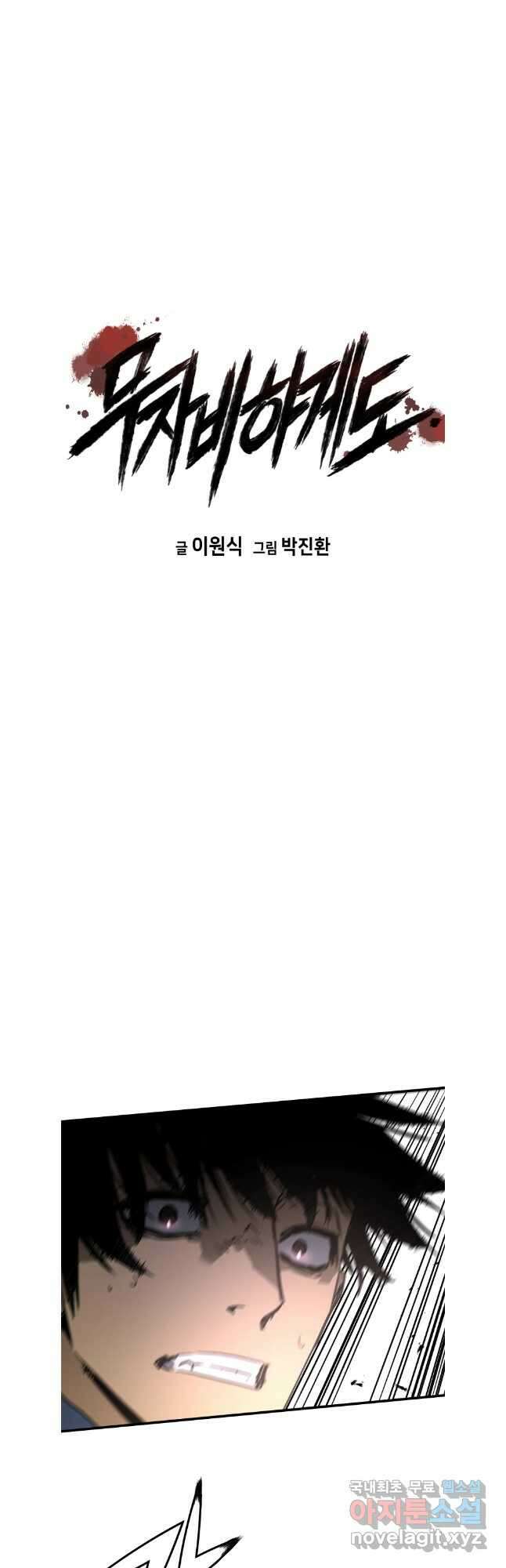 무자비하게도 31화 4