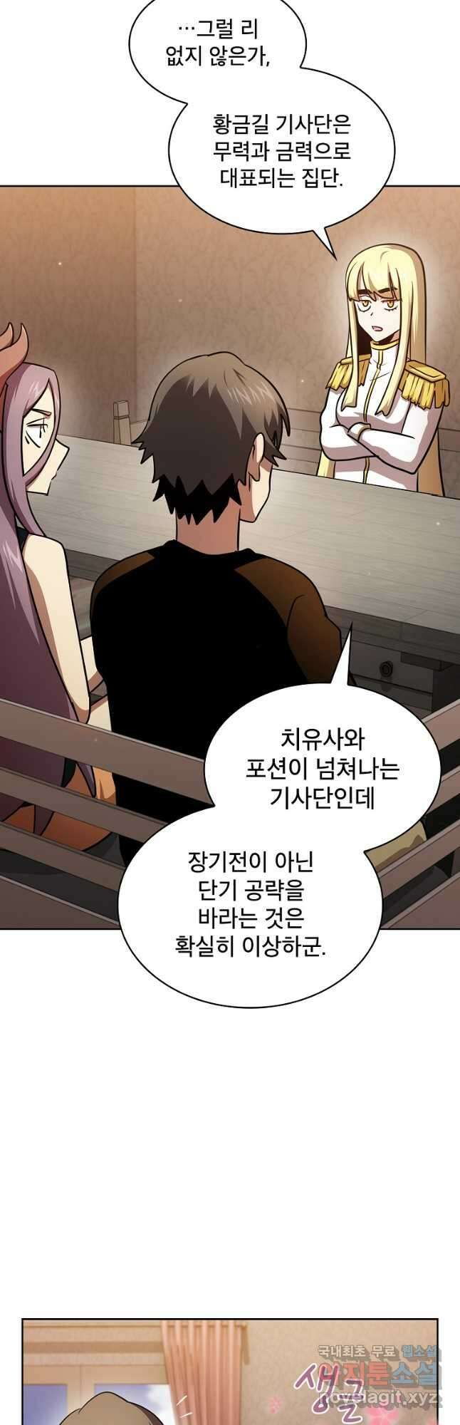 이 용사 실화냐 91화 9
